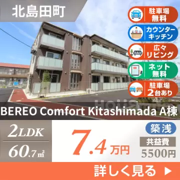 BEREO Comfort Kitashimada A棟 A201