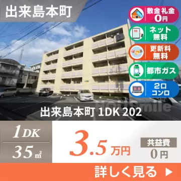 出来島本町 マンション 1DK 202