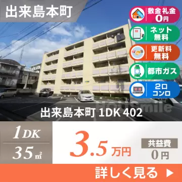 出来島本町 マンション 1DK 402