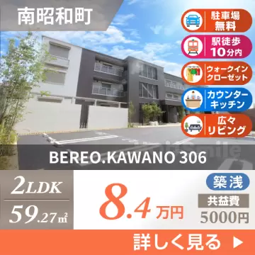 BEREO.KAWANO 306