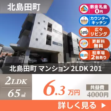 北島田町 マンション 2LDK 201