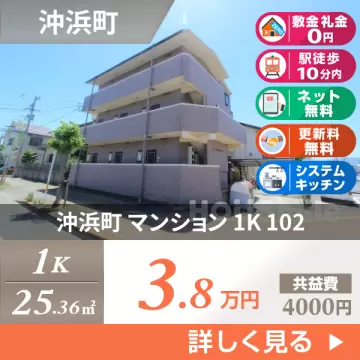 沖浜町 マンション 1K 102