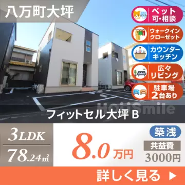 フィットセル大坪 B