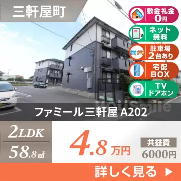 ファミール三軒屋 A202