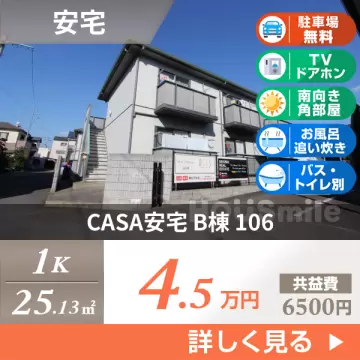 CASA安宅 B棟 106