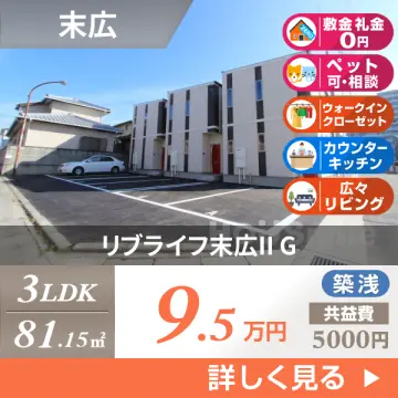 リブライフ末広II G