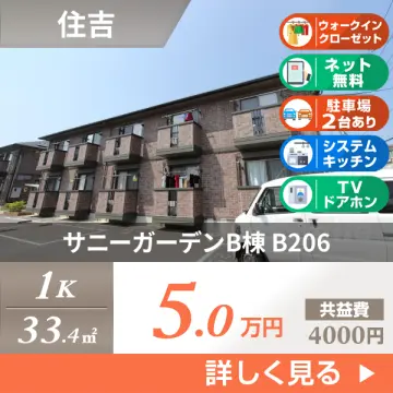 サニーガーデンB棟 B206