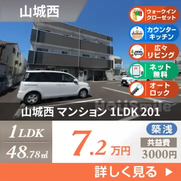 山城西 マンション 1LDK 201