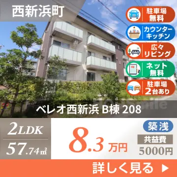 ベレオ西新浜 B棟 208