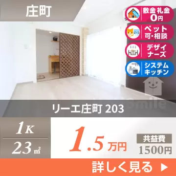 リーエ庄町 203