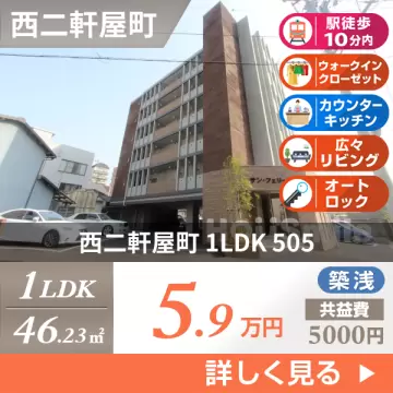 西二軒屋町 マンション 1LDK 505