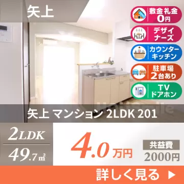 矢上 マンション 2LDK 201