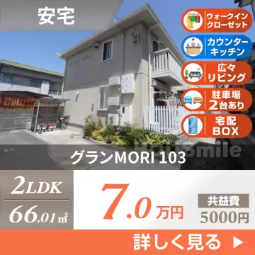 グランMORI 103
