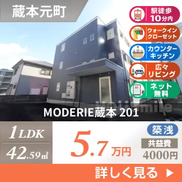 MODERIE蔵本 201