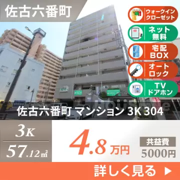 佐古六番町 マンション 3K 304