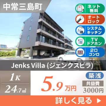 Jenks Villa (ジェンクスビラ) 403