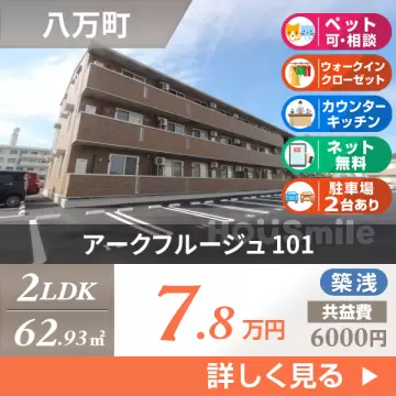 アークフルージュ 101