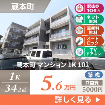 蔵本町 マンション 1K 102