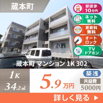 蔵本町 マンション 1K 302