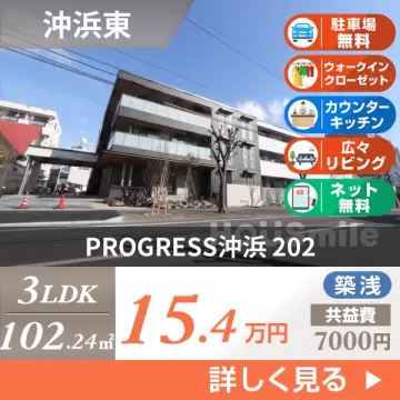 PROGRESS沖浜 202