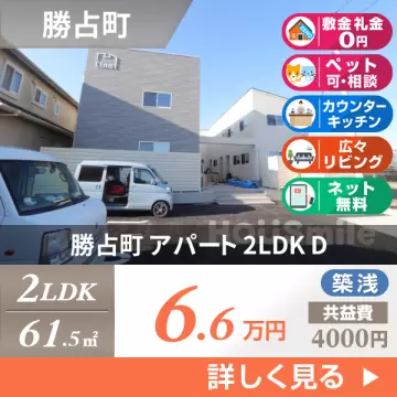 勝占町 アパート 2LDK D