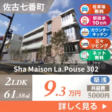 Sha Maison La.Pouse 302