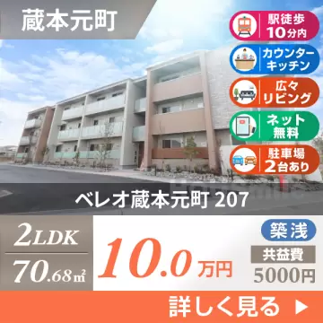 ベレオ蔵本元町 207