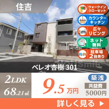 ベレオ杏樹 301