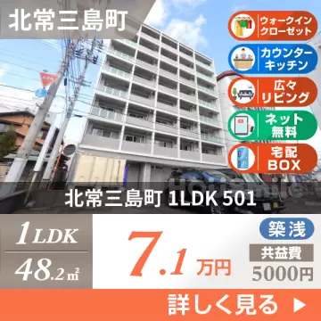 北常三島町 マンション 1LDK 501