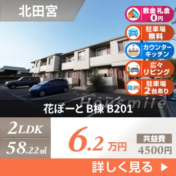 花ぽーと B棟 B201