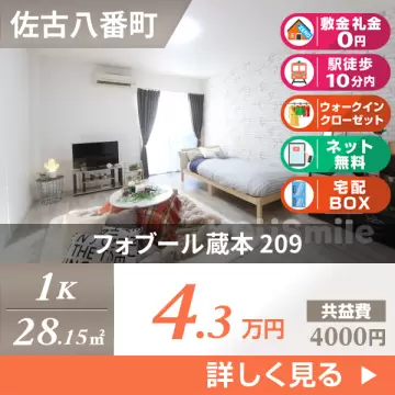 フォブール蔵本 209