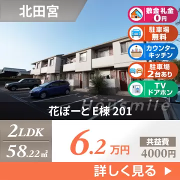 花ぽーと E棟 201