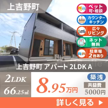 上吉野町 アパート 2LDK A