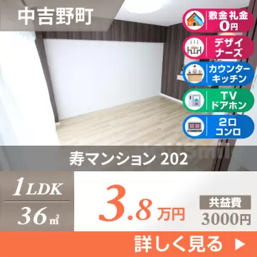 寿マンション 202