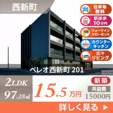 ベレオ西新町 201