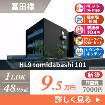 HL9 tomidabashi 101