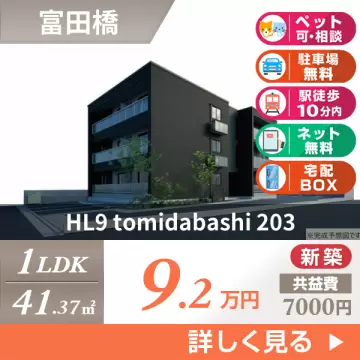 HL9 tomidabashi 203