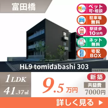 HL9 tomidabashi 303