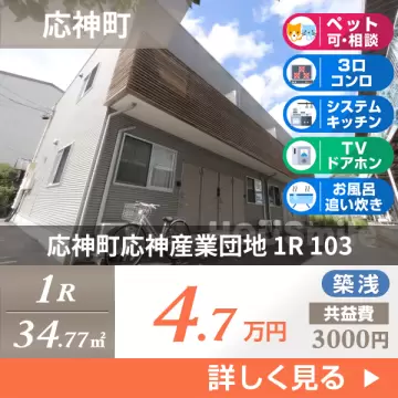 応神町応神産業団地 アパート 1R 103