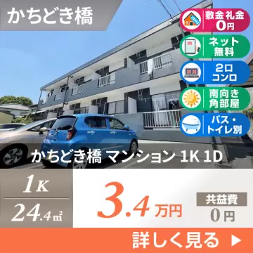 かちどき橋 マンション 1K 1D