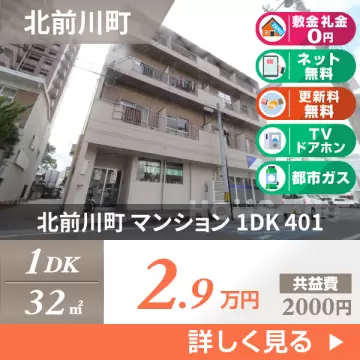 北前川町 マンション 1DK 401