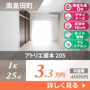 アトリエ蔵本 205