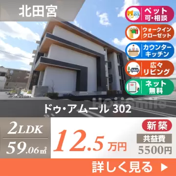 ドゥ・アムール 302