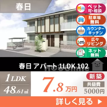 春日 アパート 1LDK 102