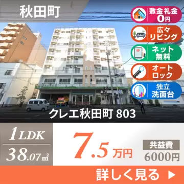 クレエ秋田町 803