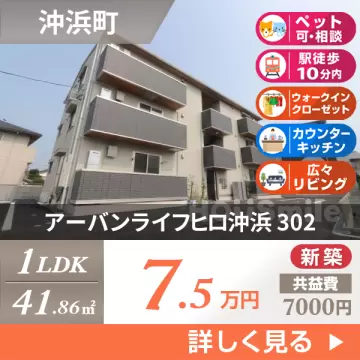 アーバンライフヒロ沖浜 302