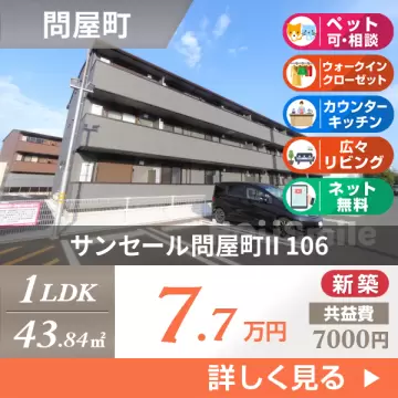 サンセール問屋町II 106