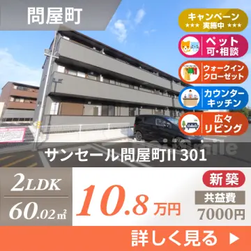 サンセール問屋町II 301