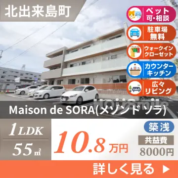 Maison de SORA(メゾン ド ソラ) 201