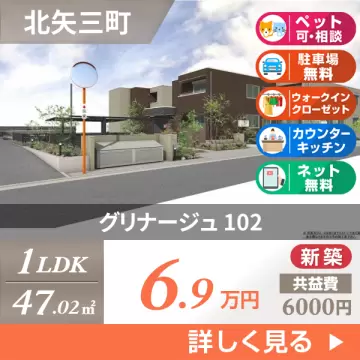 グリナージュ 102